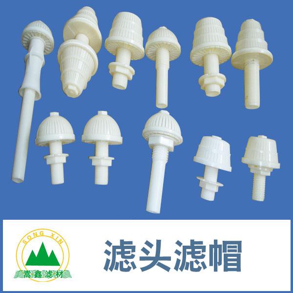 濾頭,濾帽,排水帽,長(zhǎng)柄濾頭,短柄濾頭,可調(diào)式濾頭,反沖洗濾頭 濾頭,濾帽,排水帽,長(zhǎng)柄濾頭,短柄濾頭,可調(diào)式濾頭,反沖洗濾頭